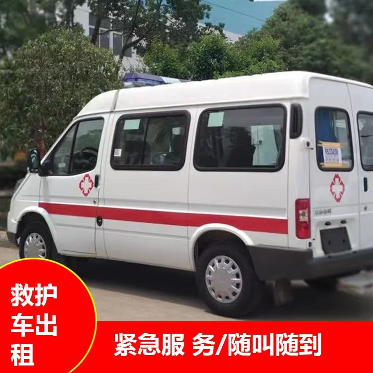 锦山镇瘫痪租赁救护车转运 —— 提升急救效率，守护生命安全